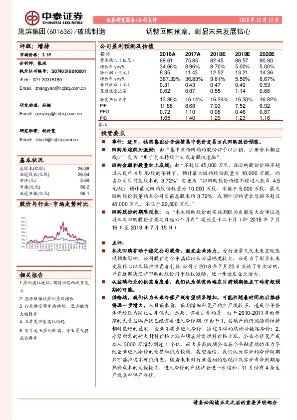 调整回购预案，彰显未来发展信心