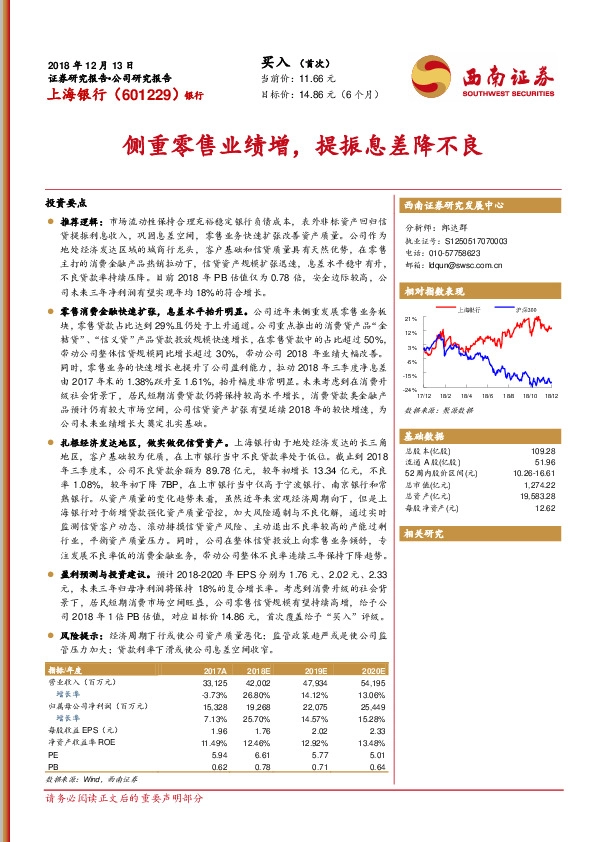 侧重零售业绩增，提振息差降不良