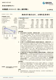 满城项目稳定运行，业绩恢复高增长
