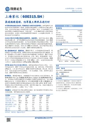 渠道梳理通顺，佰草集王牌单品进行时