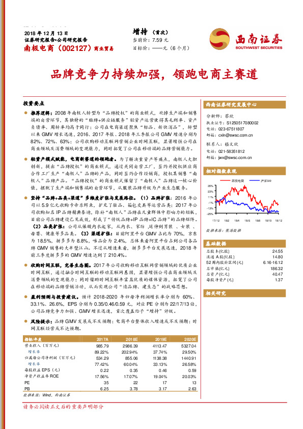 品牌竞争力持续加强，领跑电商主赛道