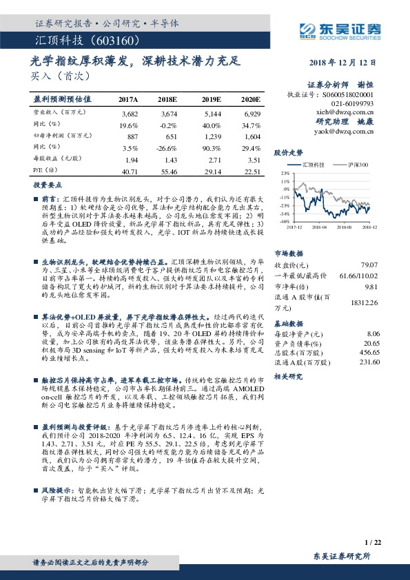 光学指纹厚积薄发，深耕技术潜力充足