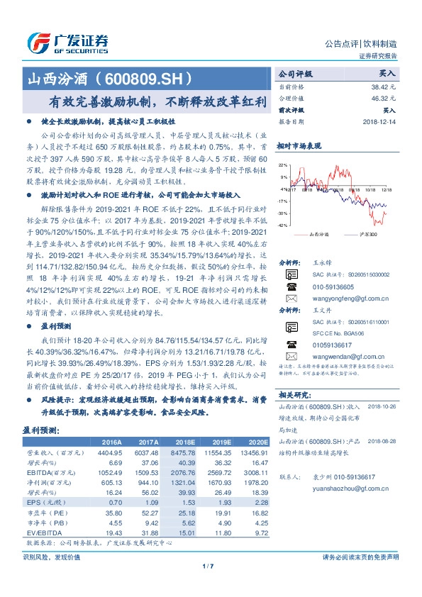 有效完善激励机制，不断释放改革红利
