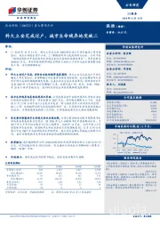 重大事项点评：科大立安完成过户，城市生命线异地突破二