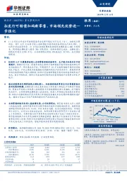 重大事项点评：拟发行可转债加码新零售，市场领先优势进一步强化