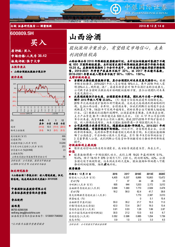 股权激励方案出台，有望稳定市场信心，未来利润弹性较高