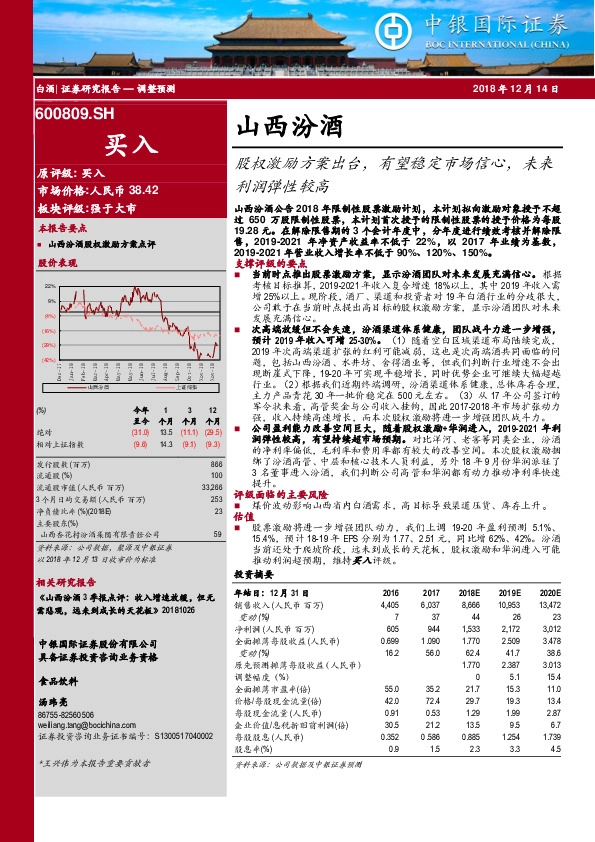 股权激励方案出台，有望稳定市场信心，未来利润弹性较高