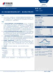 重大事项点评：拟以低估值收购优质药店资产，重启药店并购步伐