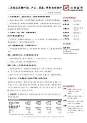 二次创业关键时期， 产品、渠道、体制全面提升