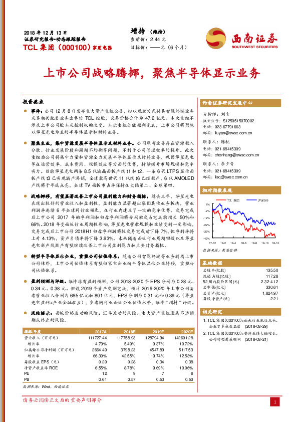 上市公司战略腾挪，聚焦半导体显示业务