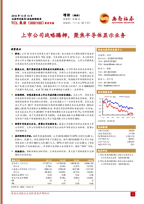 上市公司战略腾挪，聚焦半导体显示业务