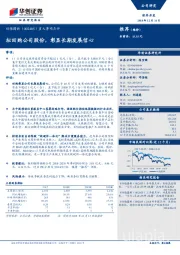 重大事项点评：拟回购公司股份，彰显长期发展信心