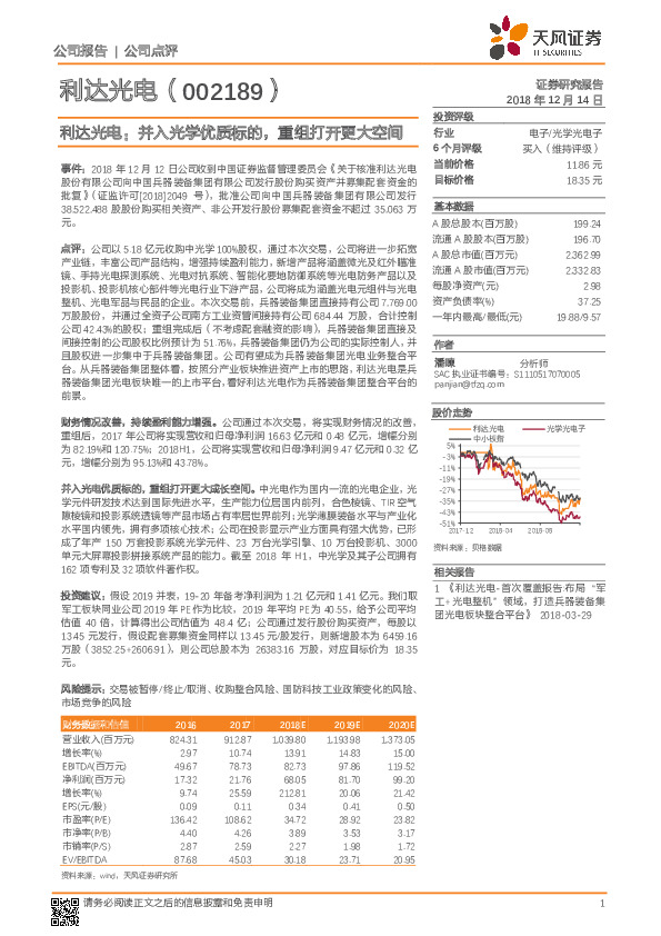 利达光电：并入光学优质标的，重组打开更大空间