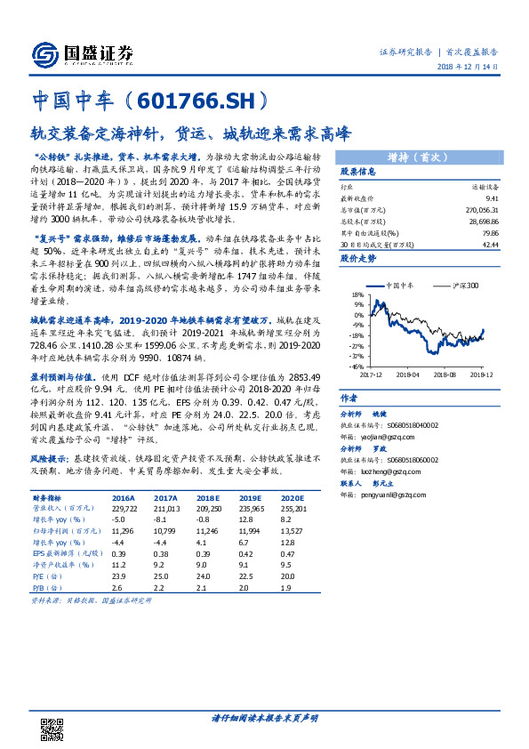 轨交装备定海神针，货运、城轨迎来需求高峰