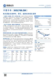 轨交装备定海神针，货运、城轨迎来需求高峰