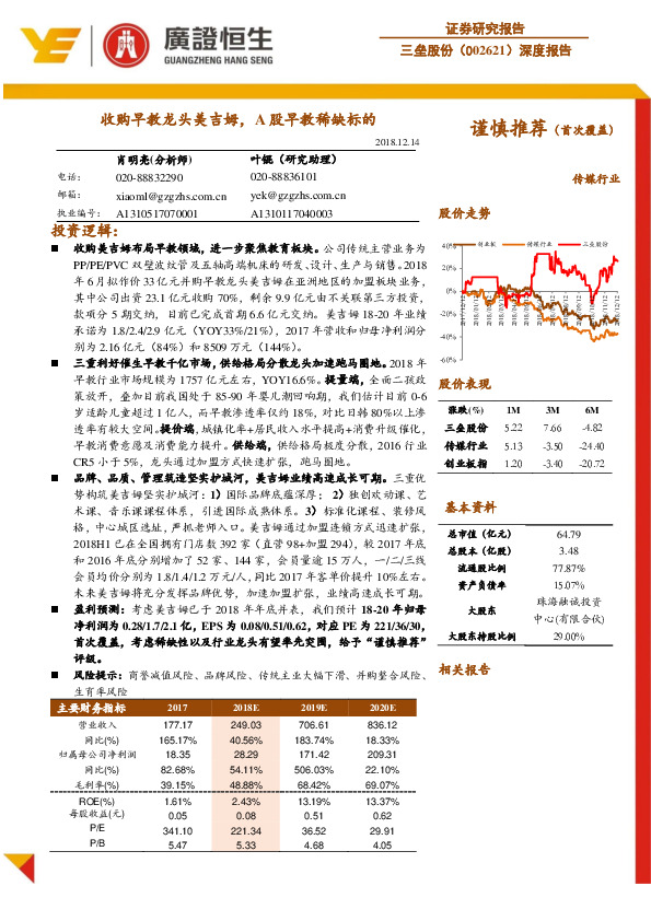 深度报告：收购早教龙头美吉姆，A股早教稀缺标的