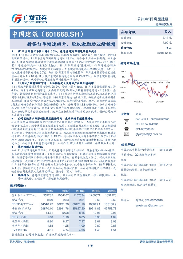 新签订单增速回升，股权激励助业绩稳增