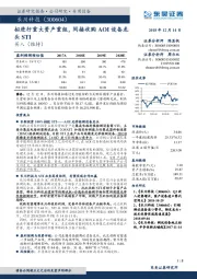 拟进行重大资产重组，间接收购AOI设备龙头STI