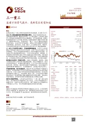基建下游景气提升，更新需求有望加速