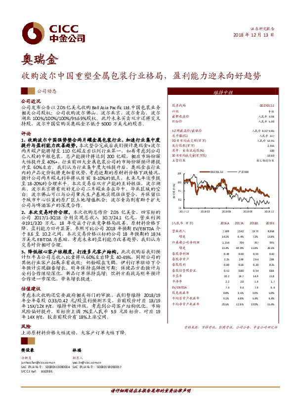 收购波尔中国重塑金属包装行业格局，盈利能力迎来向好趋势