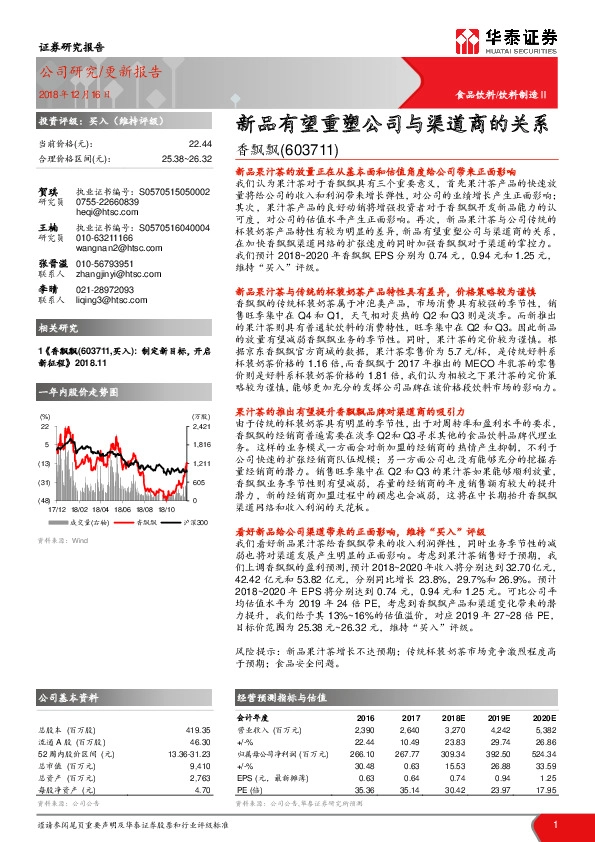 新品有望重塑公司与渠道商的关系