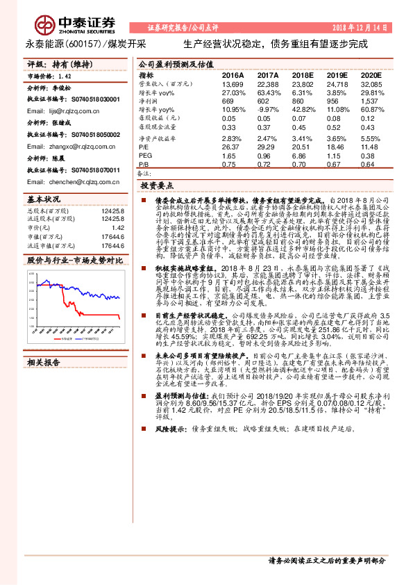 生产经营状况稳定，债务重组有望逐步完成