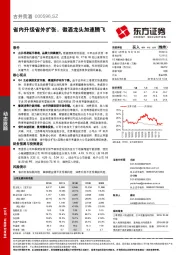 省内升级省外扩张，徽酒龙头加速腾飞