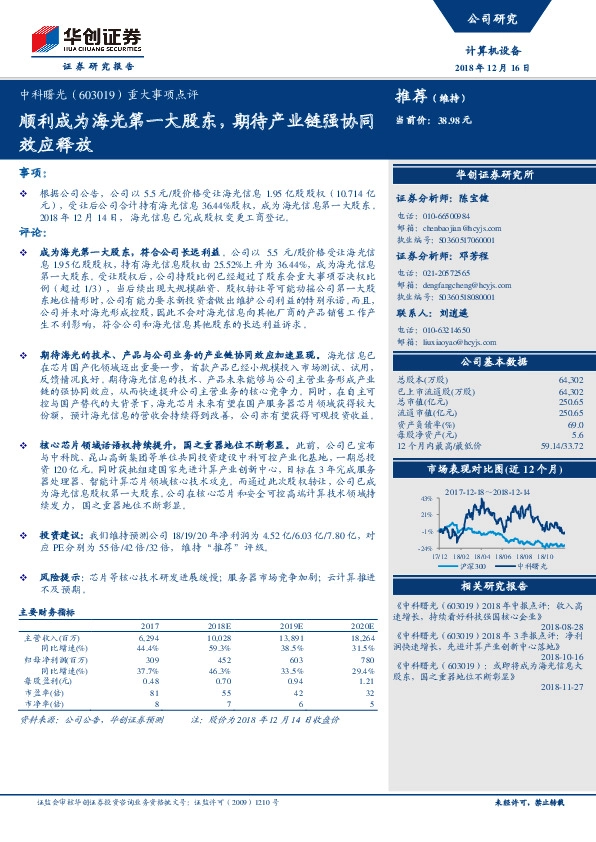 重大事项点评：顺利成为海光第一大股东，期待产业链强协同效应释放