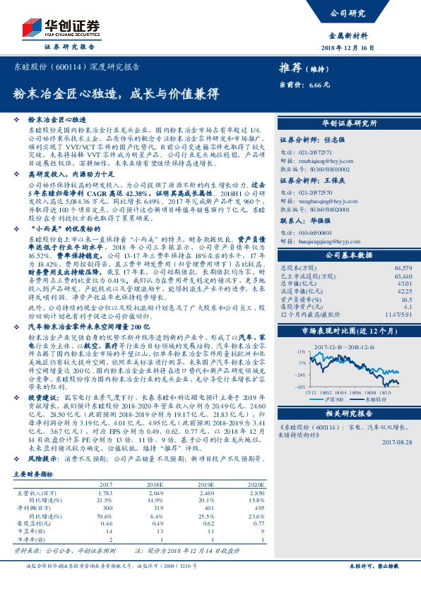 深度研究报告：粉末冶金匠心独造，成长与价值兼得