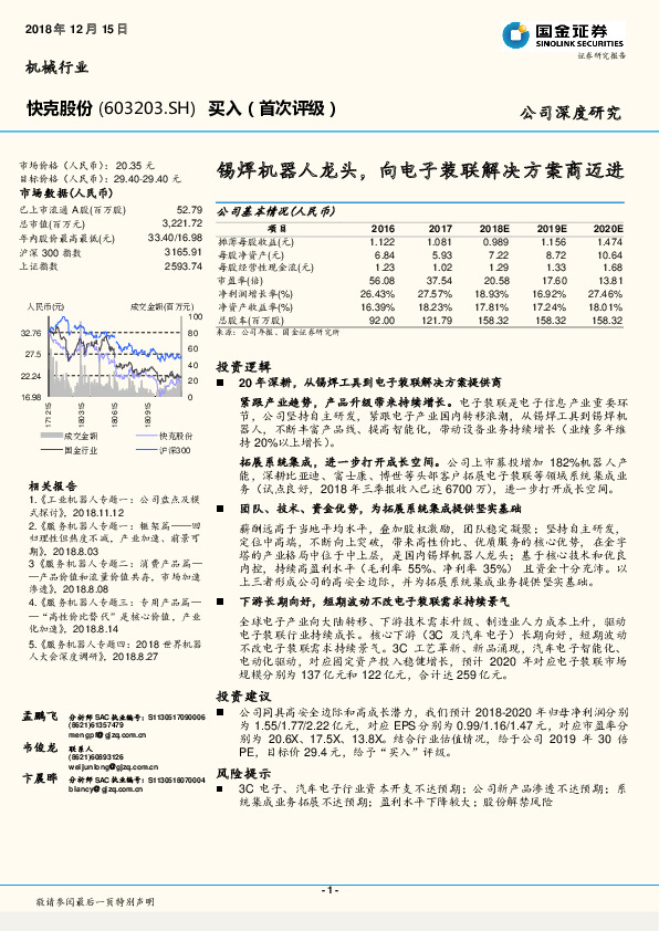 锡焊机器人龙头，向电子装联解决方案商迈进