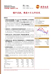 稳中求胜,乘进口片大年东风