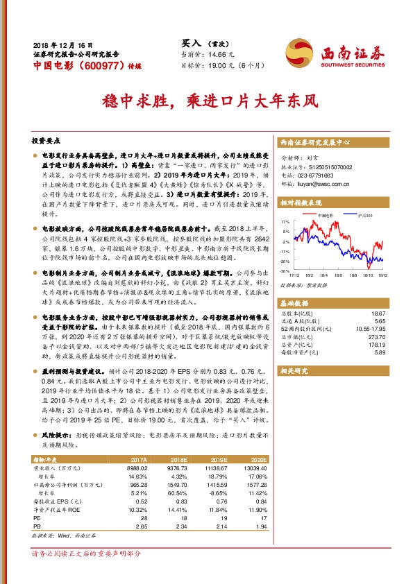 稳中求胜，乘进口片大年东风