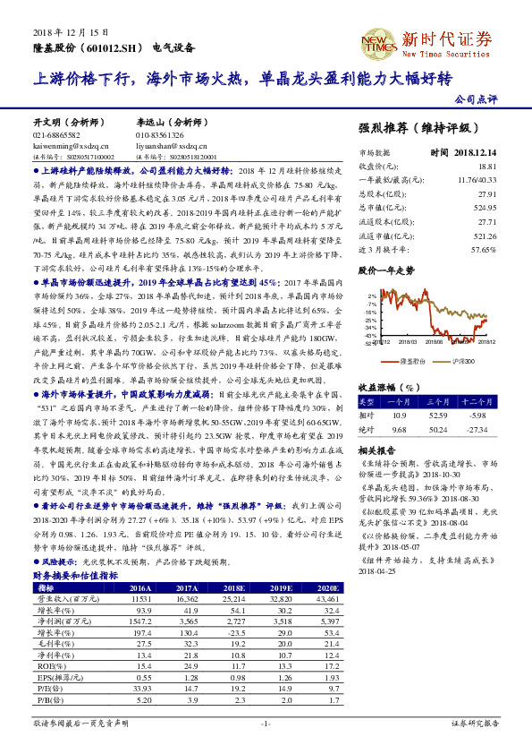 上游价格下行，海外市场火热，单晶龙头盈利能力大幅好转