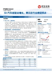 5G+汽车板驱动增长，黄石扭亏业绩迎拐点