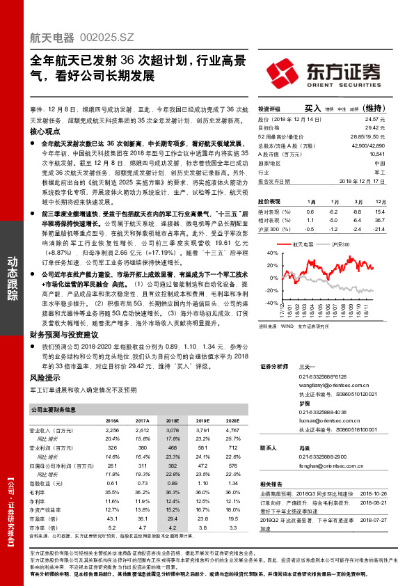 全年航天已发射36次超计划，行业高景气，看好公司长期发展