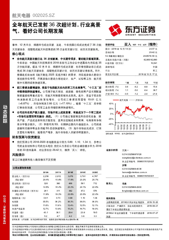 全年航天已发射36次超计划，行业高景气，看好公司长期发展