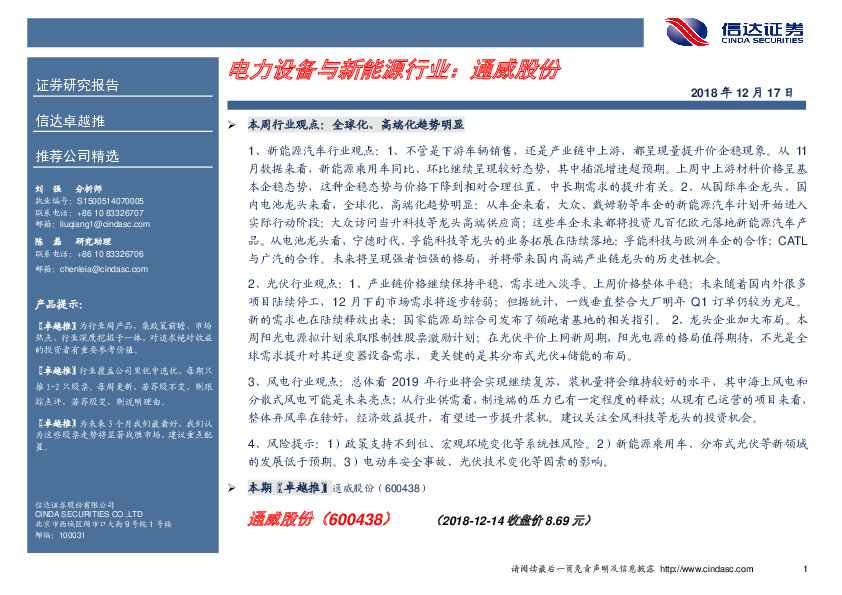 卓越推：通威股份