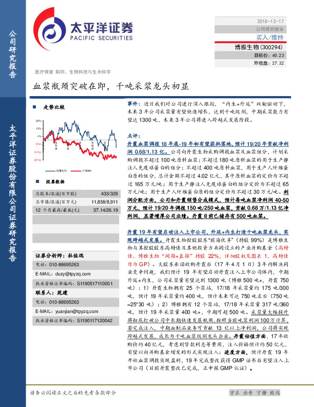 血浆瓶颈突破在即，千吨采浆龙头初显