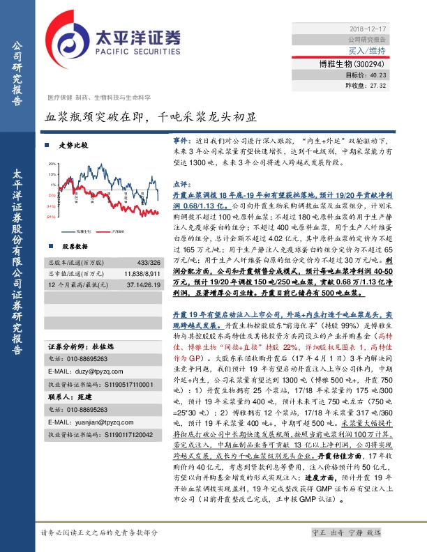 血浆瓶颈突破在即，千吨采浆龙头初显