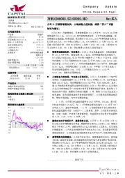 公司11月销售增速加快，土地储备力度加强，维持“买入”评级