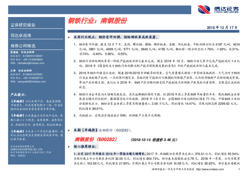 卓越推：南钢股份