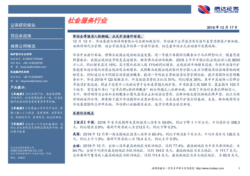 卓越推：中国国旅