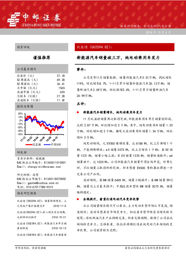 新能源汽车销量破三万，纯电动乘用车发力