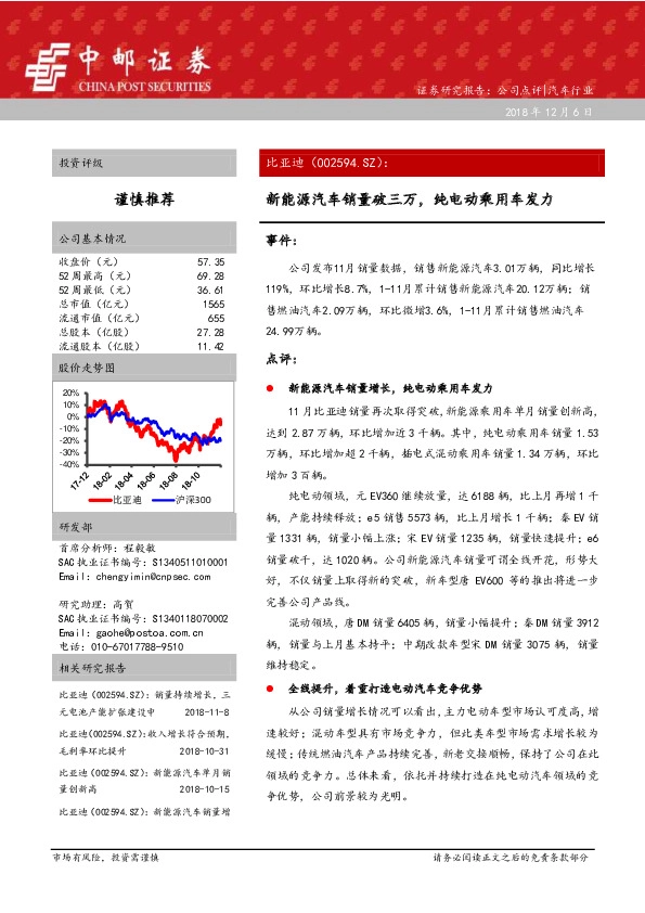 新能源汽车销量破三万，纯电动乘用车发力