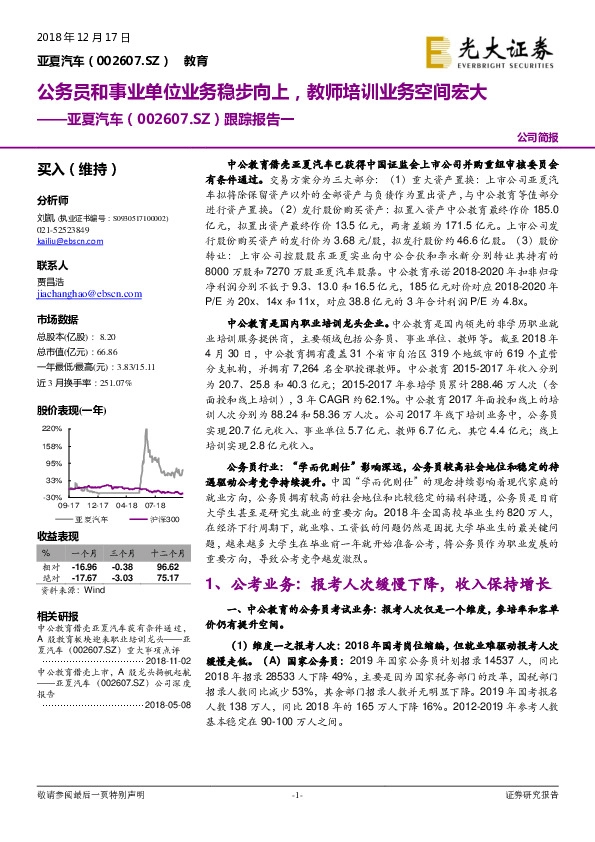 跟踪报告一：公务员和事业单位业务稳步向上，教师培训业务空间宏大