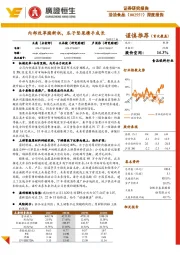 深度报告：内部改革焕新机，瓜子坚果携手成长