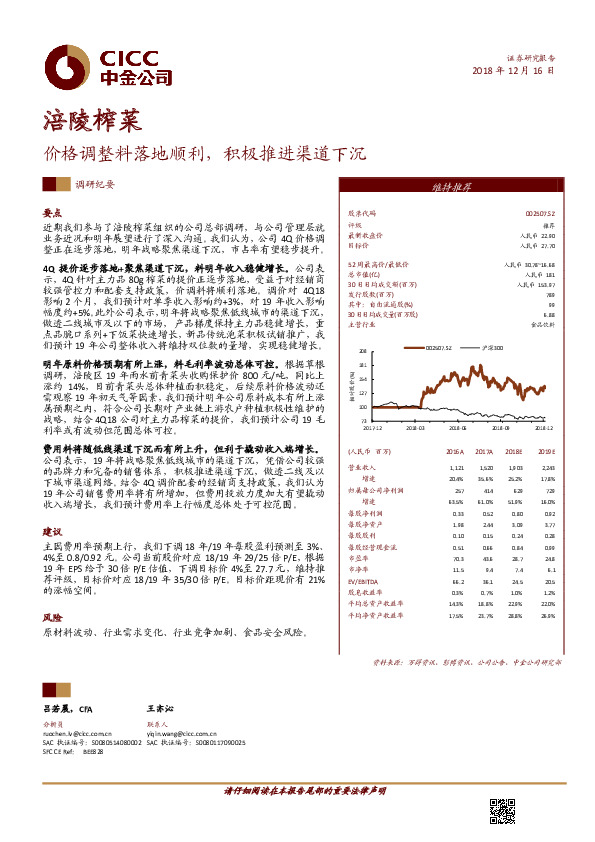 价格调整料落地顺利，积极推进渠道下沉