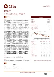 新品陆续落地将助力业绩增长