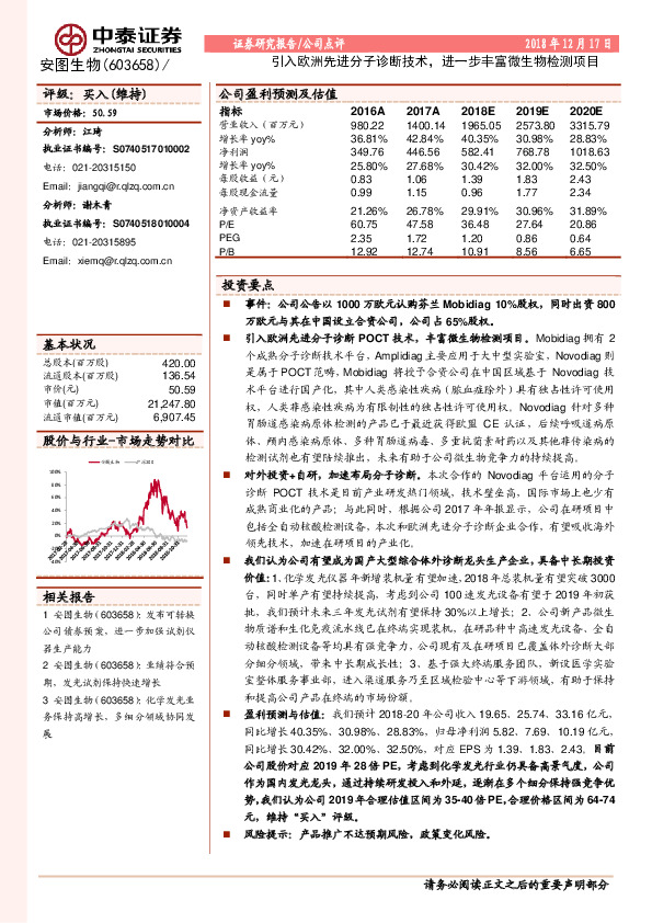 引入欧洲先进分子诊断技术，进一步丰富微生物检测项目