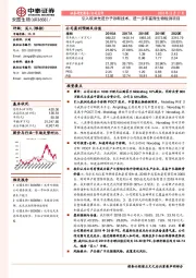 引入欧洲先进分子诊断技术，进一步丰富微生物检测项目